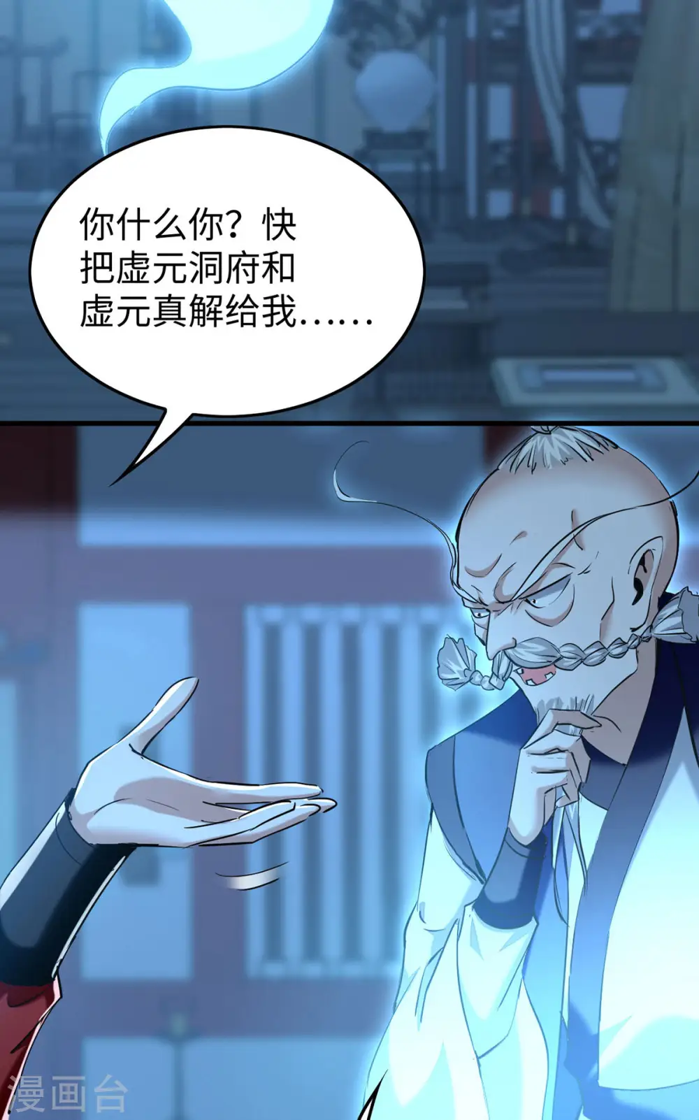 第367话 反悔 第25页