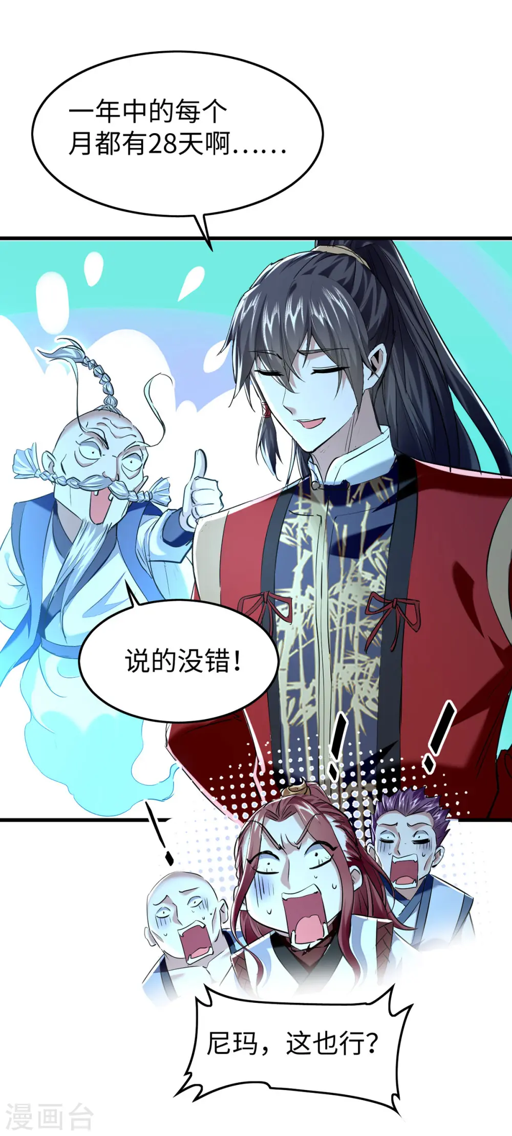 第366话 故意出难题 第6页