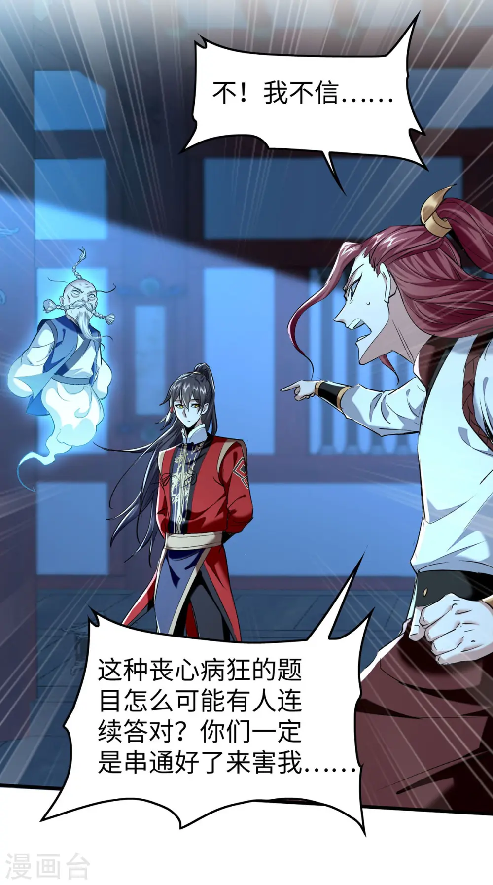 第366话 故意出难题 第9页
