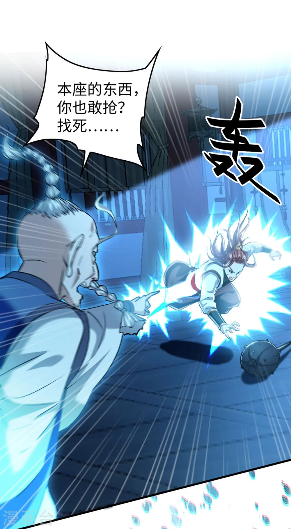 第366话 故意出难题 第12页