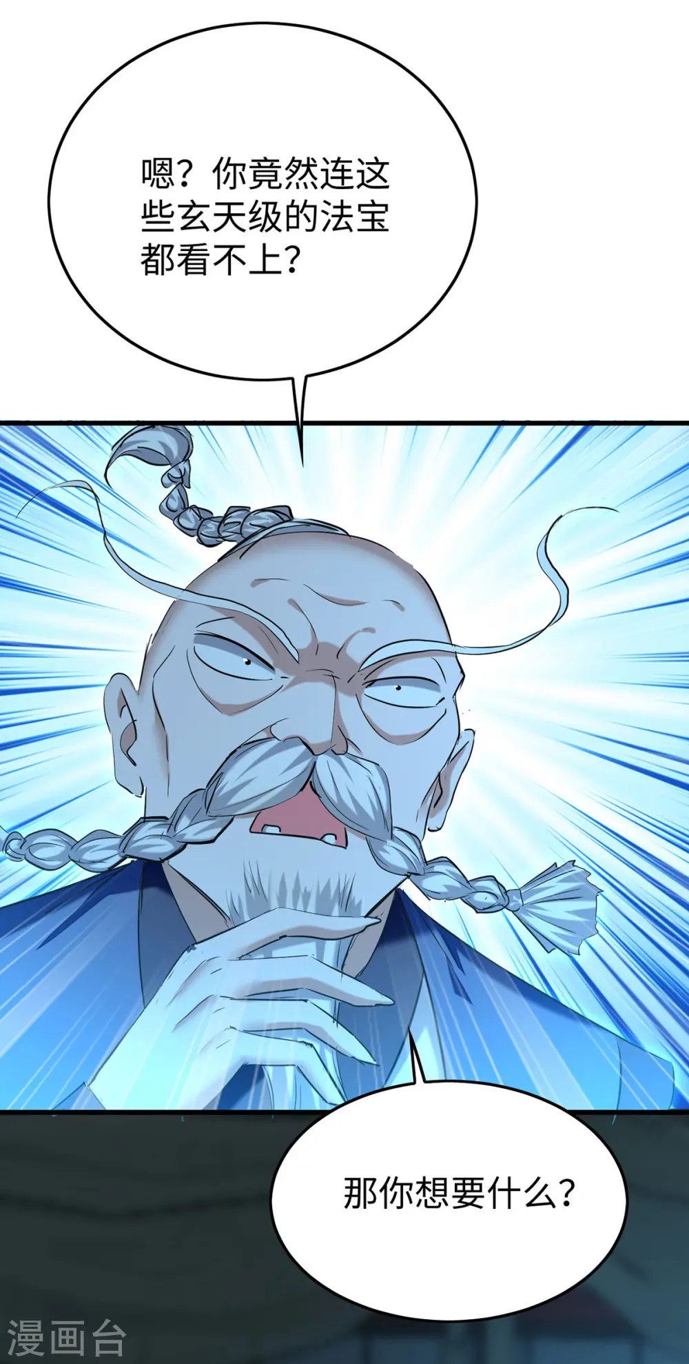 第366话 故意出难题 第18页