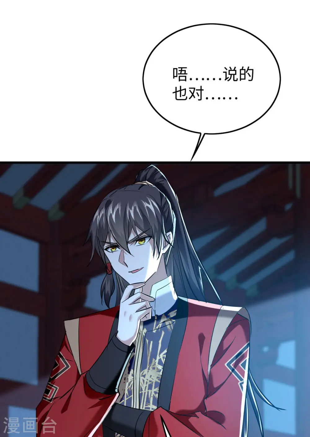 第366话 故意出难题 第23页