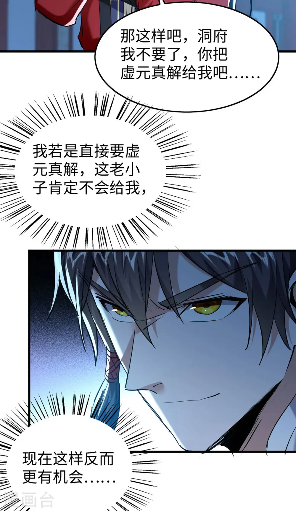 第366话 故意出难题 第24页