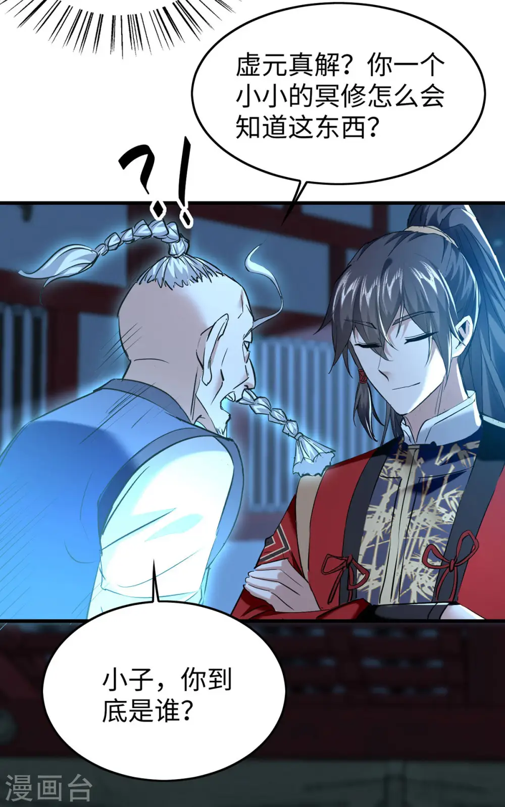 第366话 故意出难题 第25页