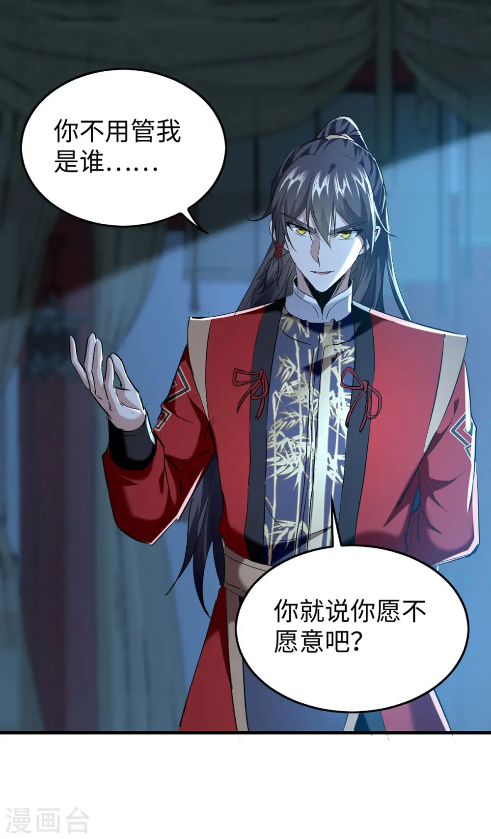 第366话 故意出难题 第26页