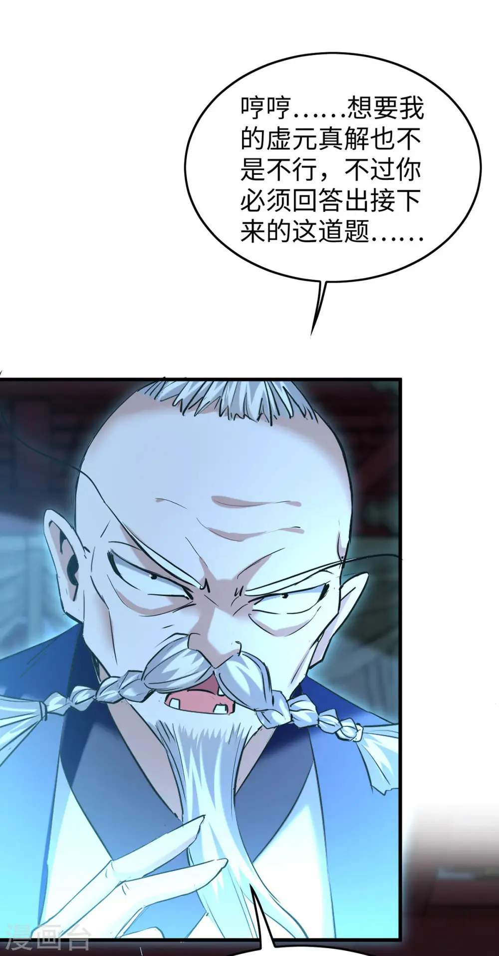第366话 故意出难题 第27页
