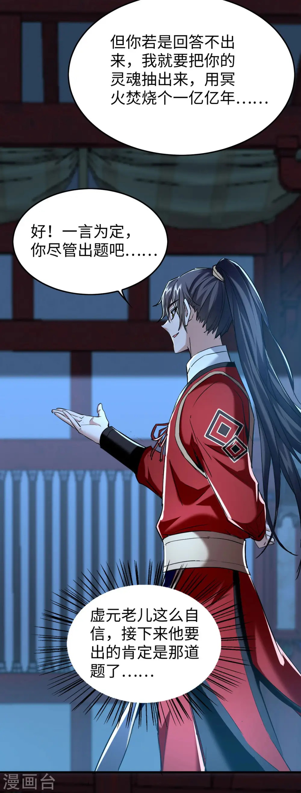 第366话 故意出难题 第28页