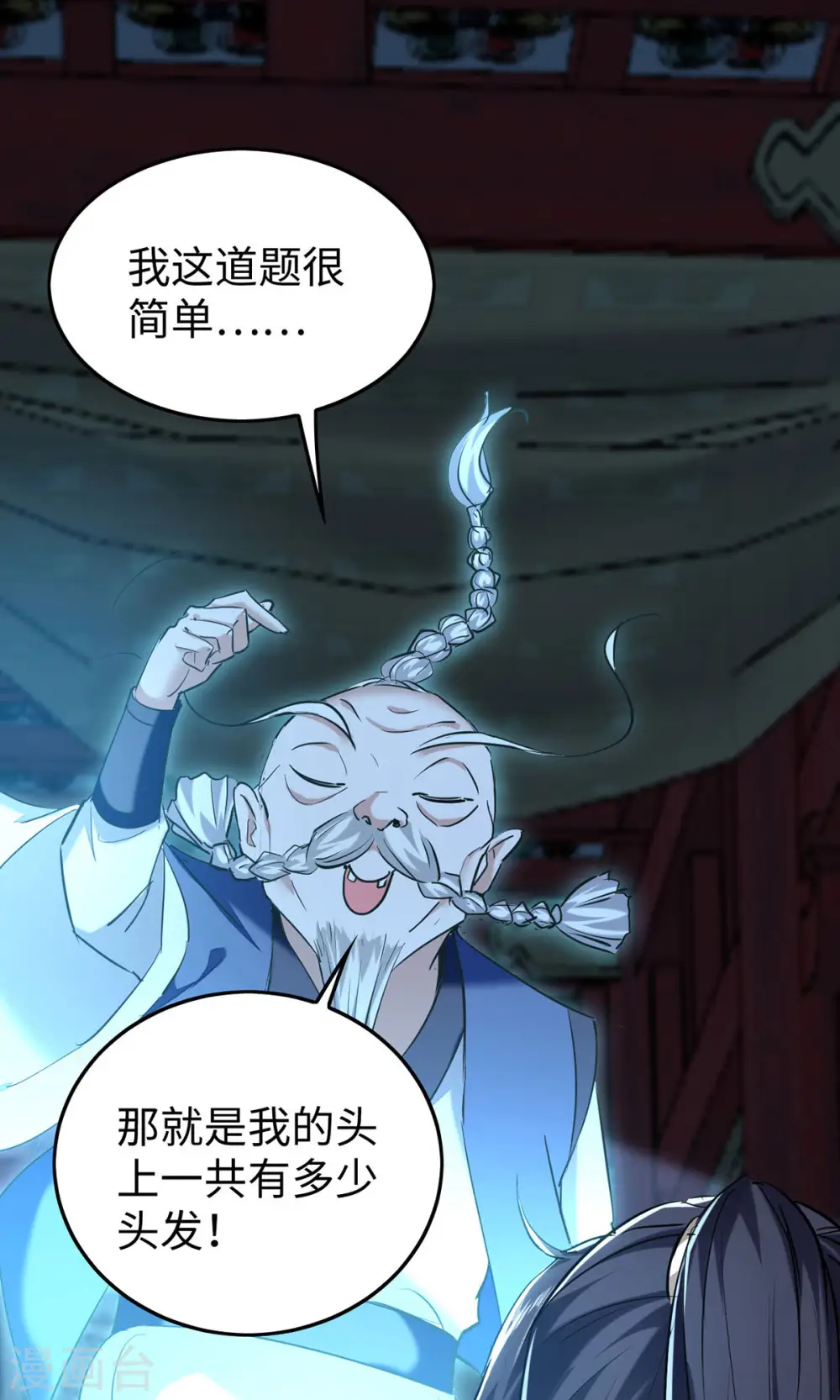 第366话 故意出难题 第29页