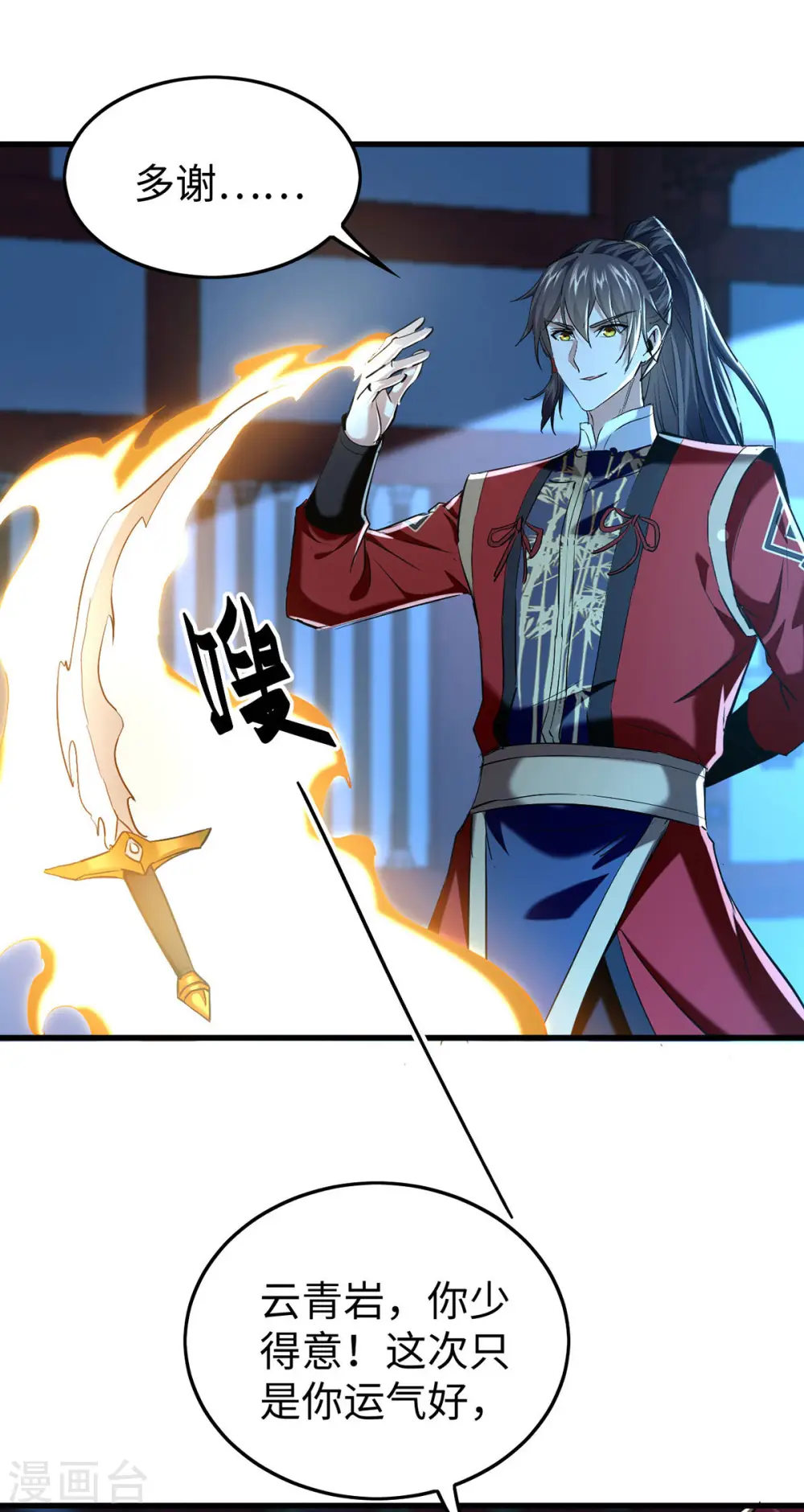 第365话 看着眼熟 第22页