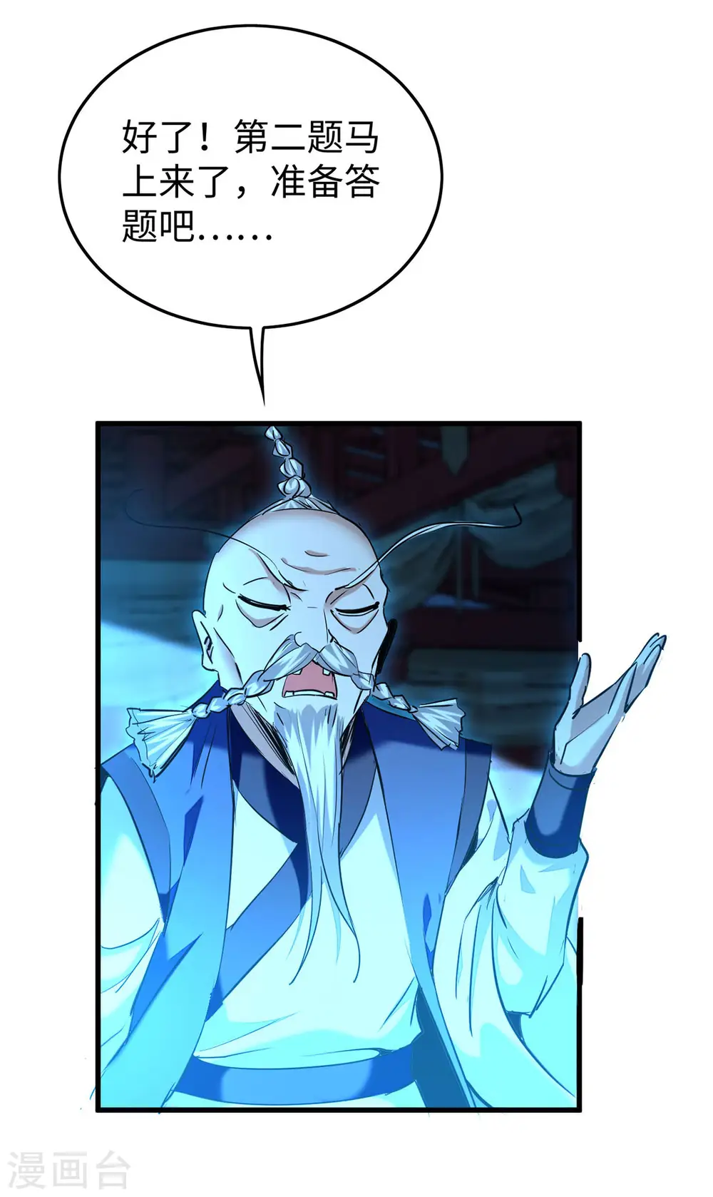 第365话 看着眼熟 第27页
