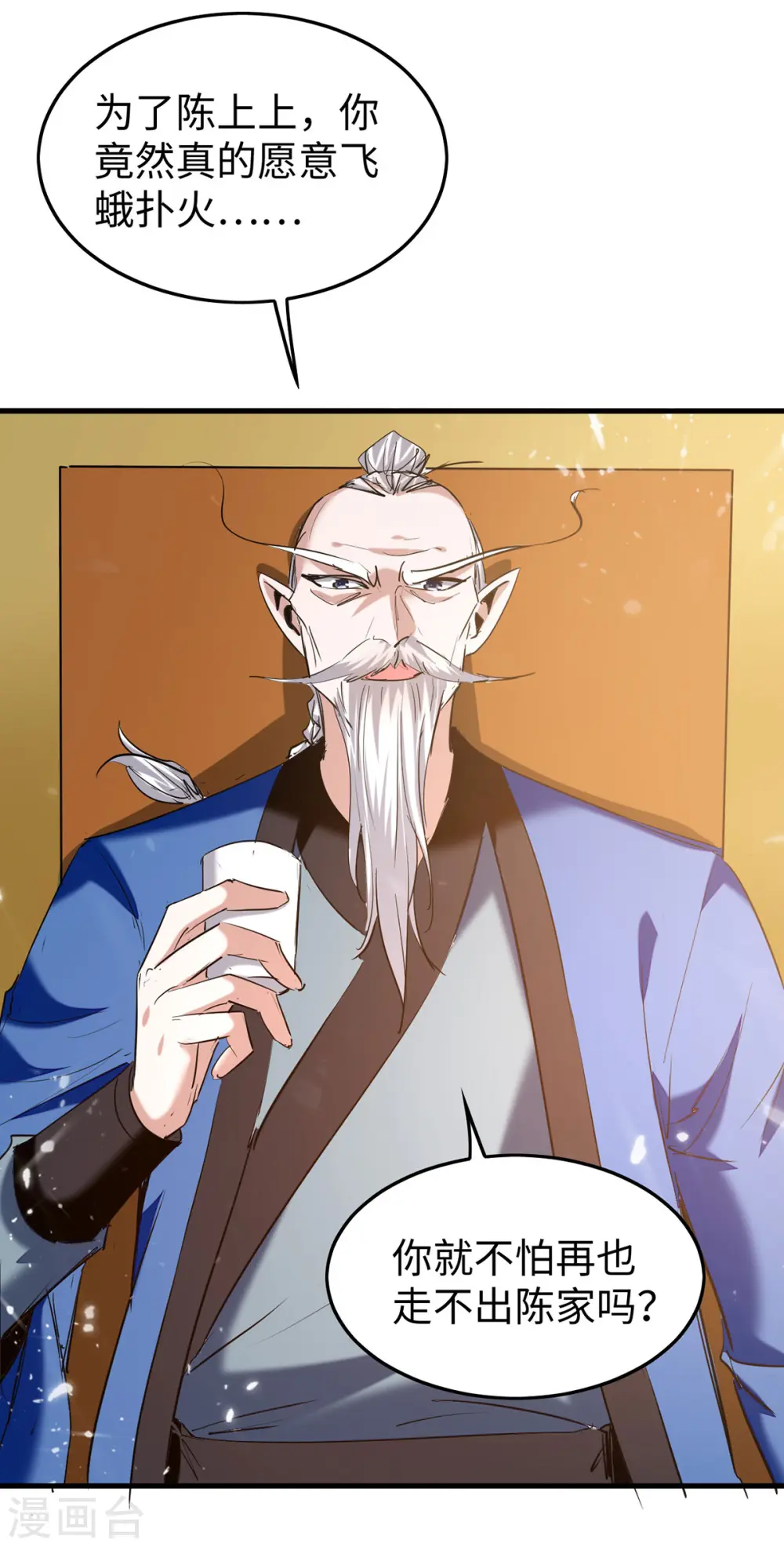 第325话 飞蛾扑火 第7页