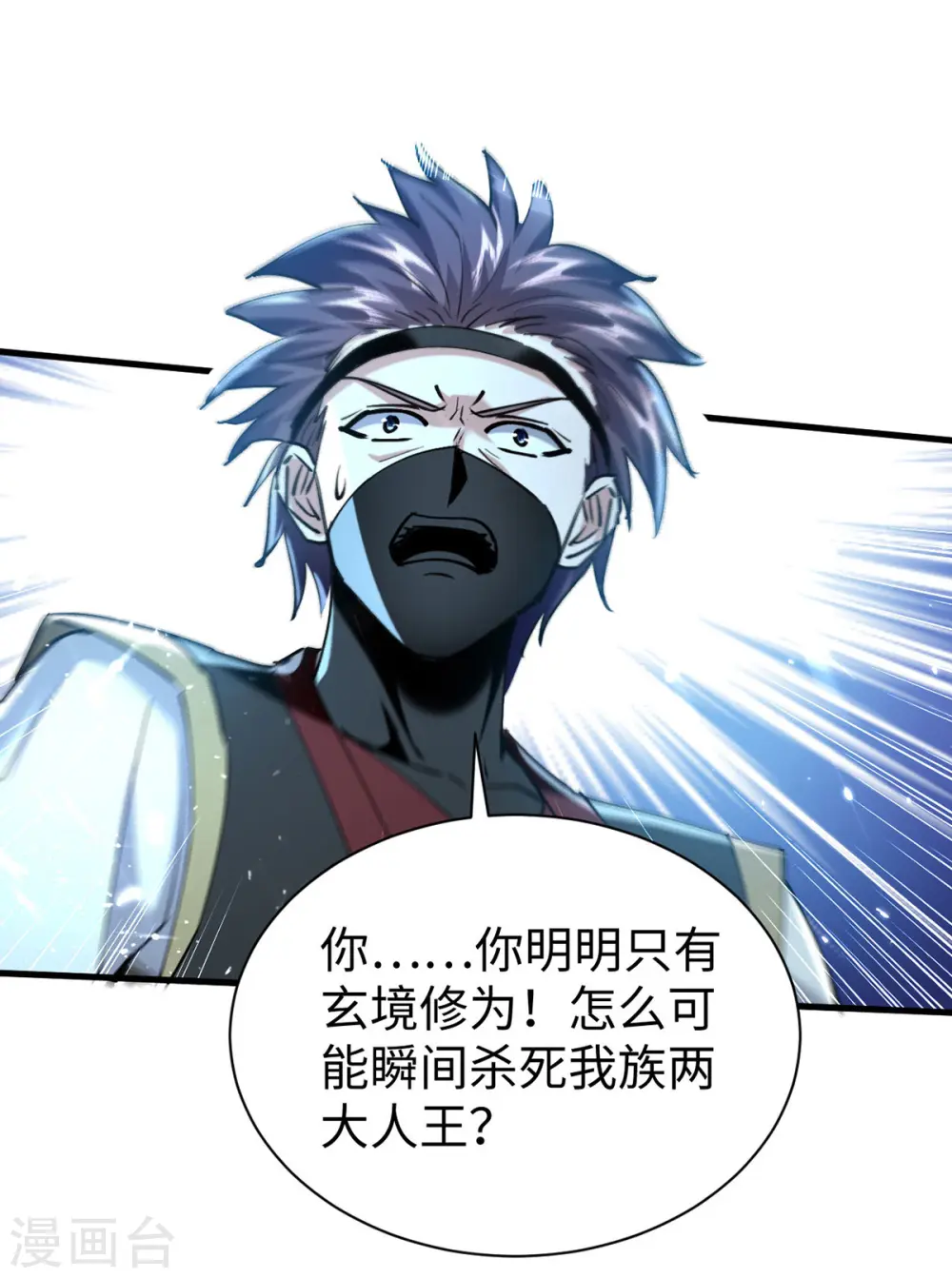 第323话 我们都被骗了 第1页