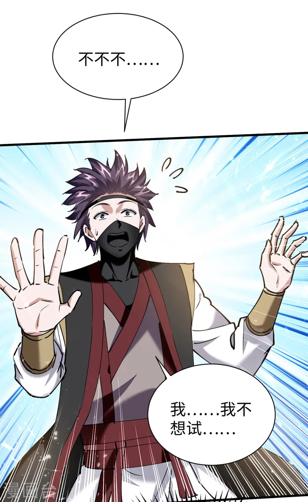第323话 我们都被骗了 第3页