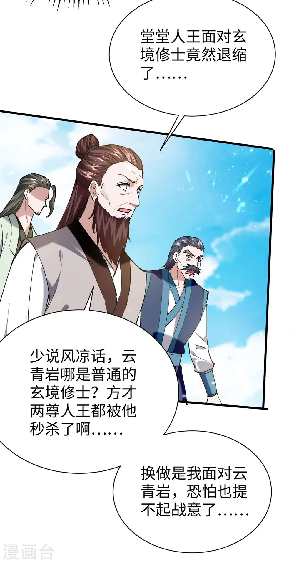 第323话 我们都被骗了 第5页