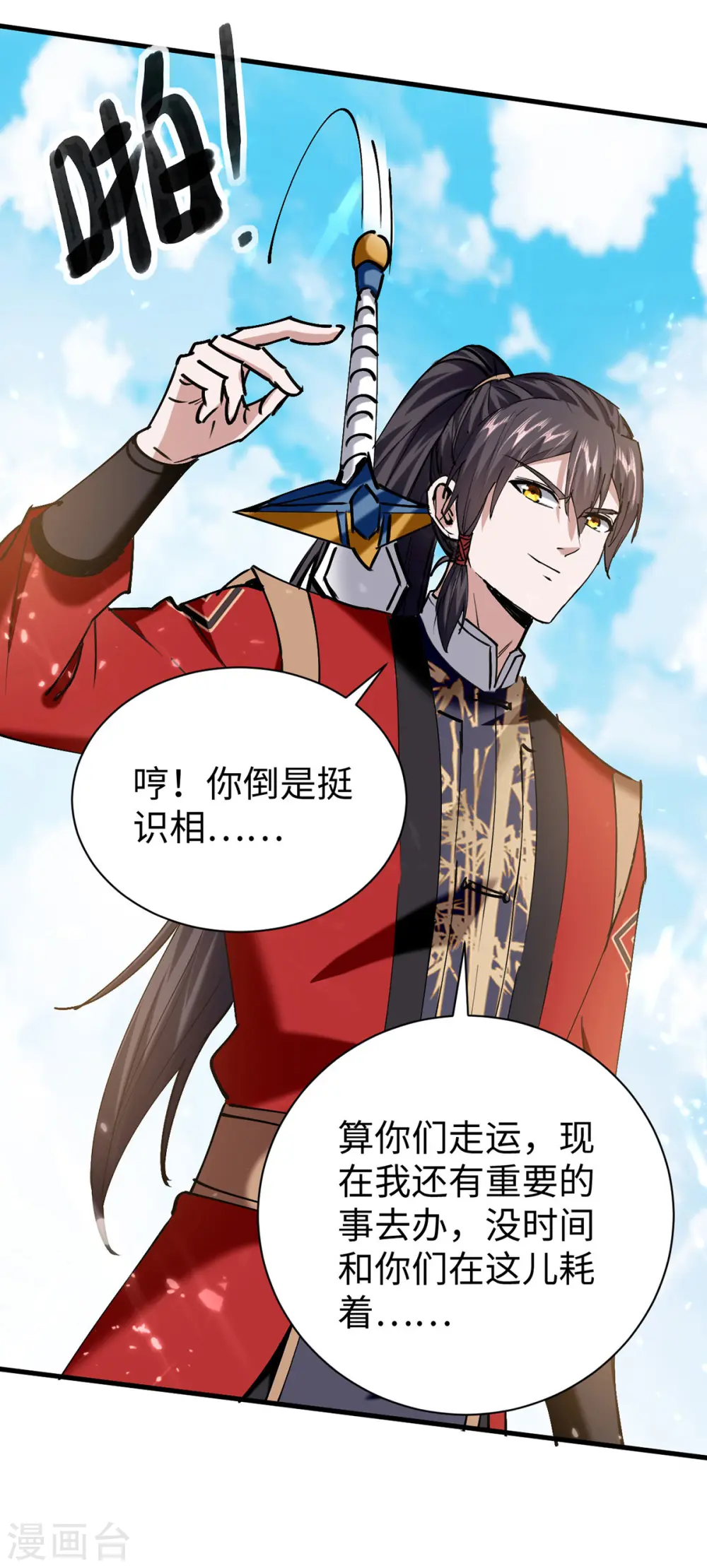 第323话 我们都被骗了 第6页