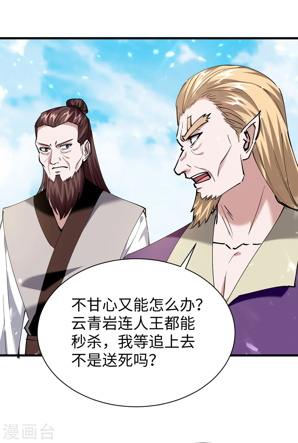 第323话 我们都被骗了 第10页
