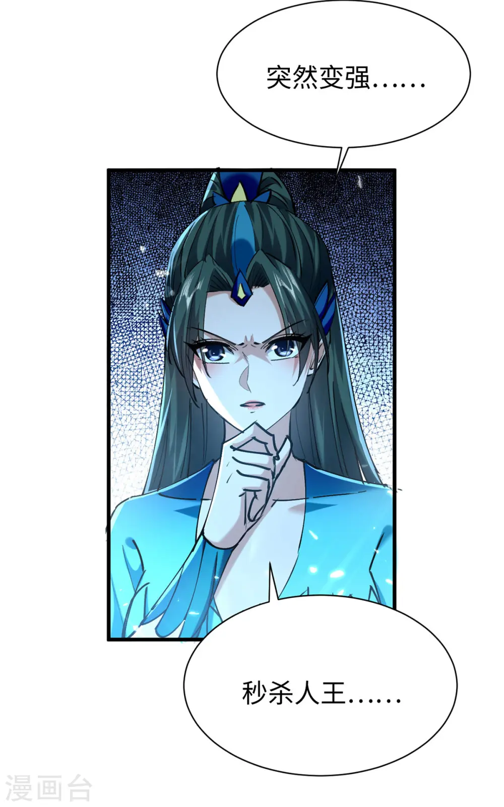 第323话 我们都被骗了 第11页