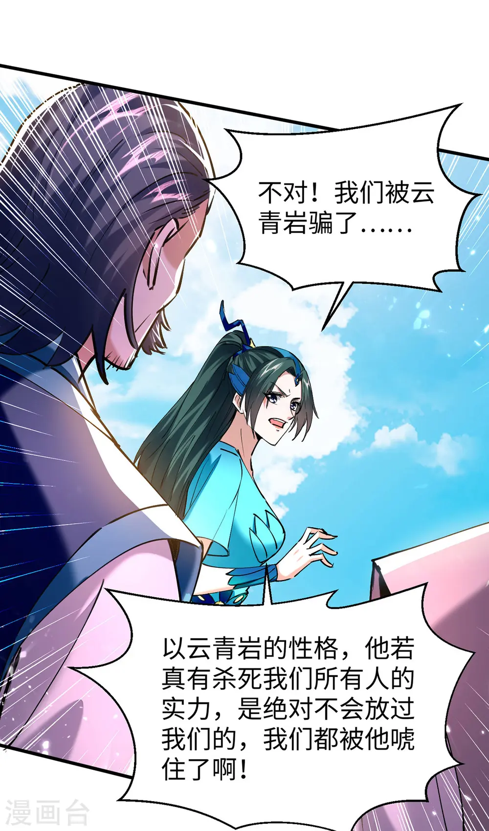 第323话 我们都被骗了 第12页