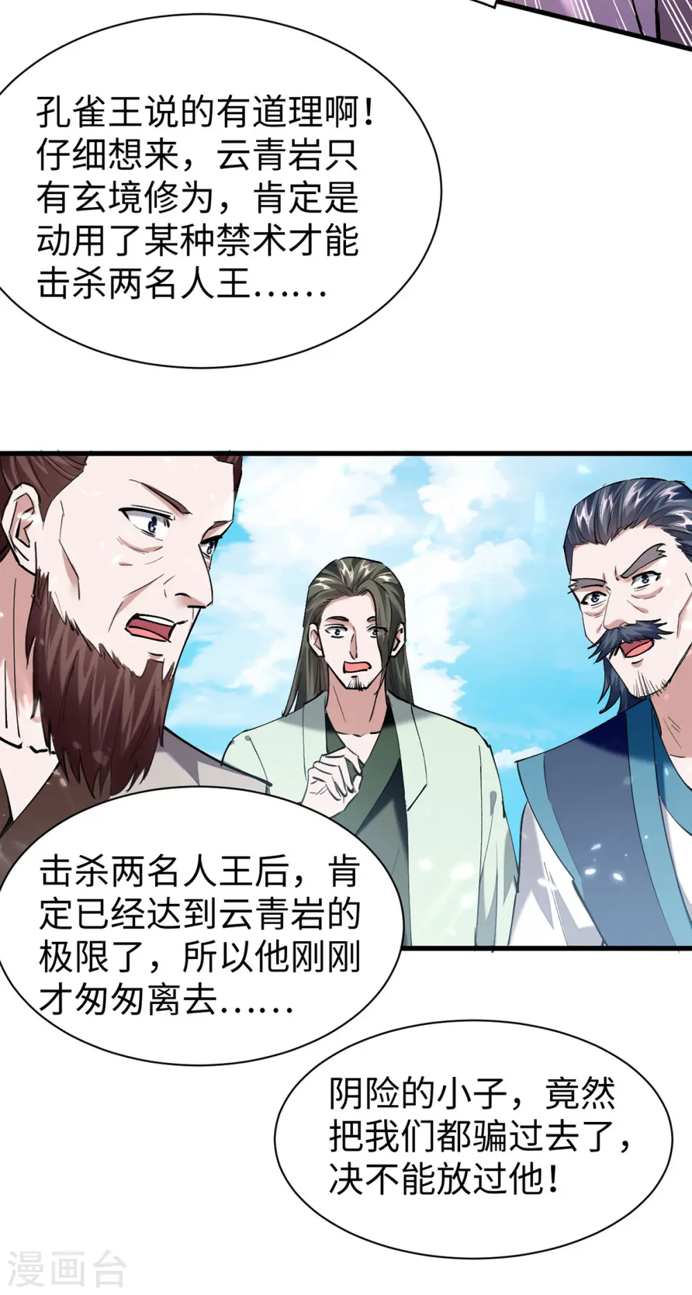 第323话 我们都被骗了 第13页