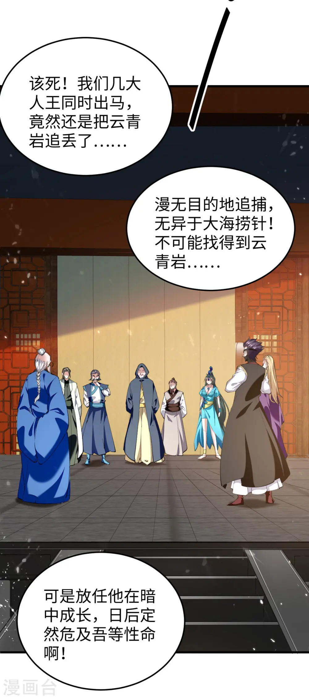 第323话 我们都被骗了 第26页