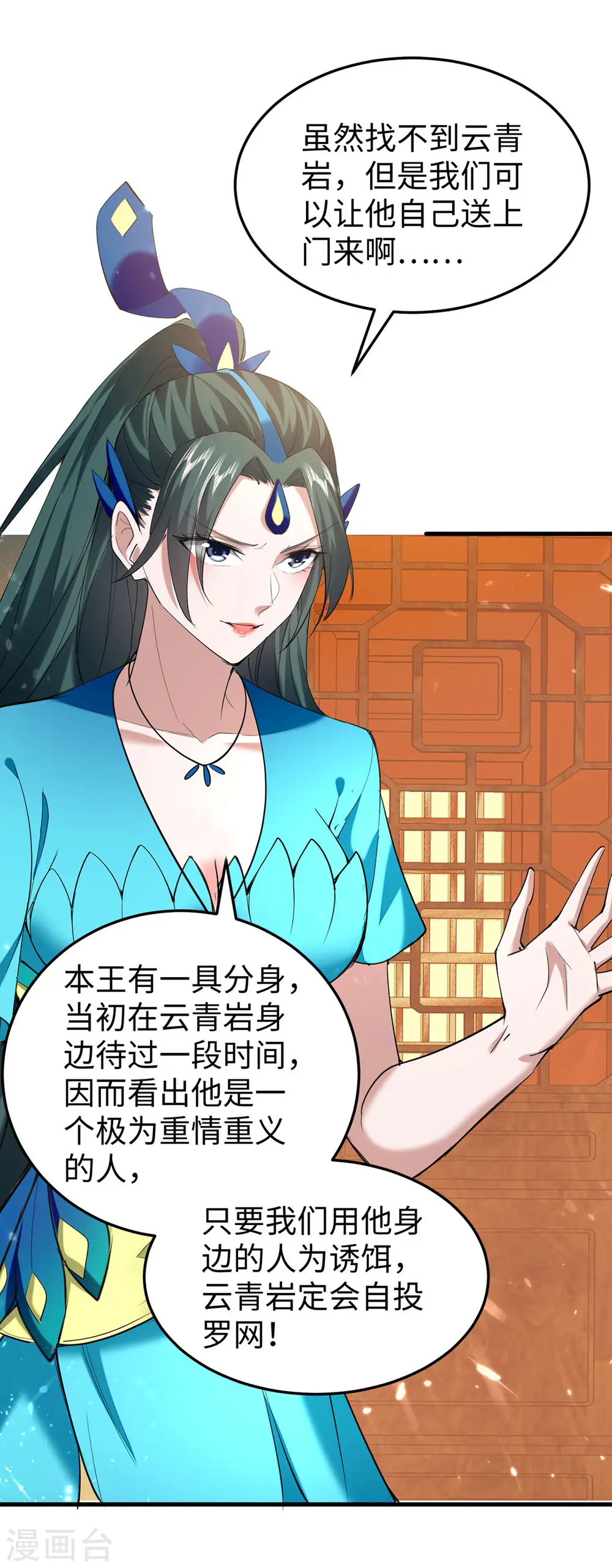 第323话 我们都被骗了 第27页
