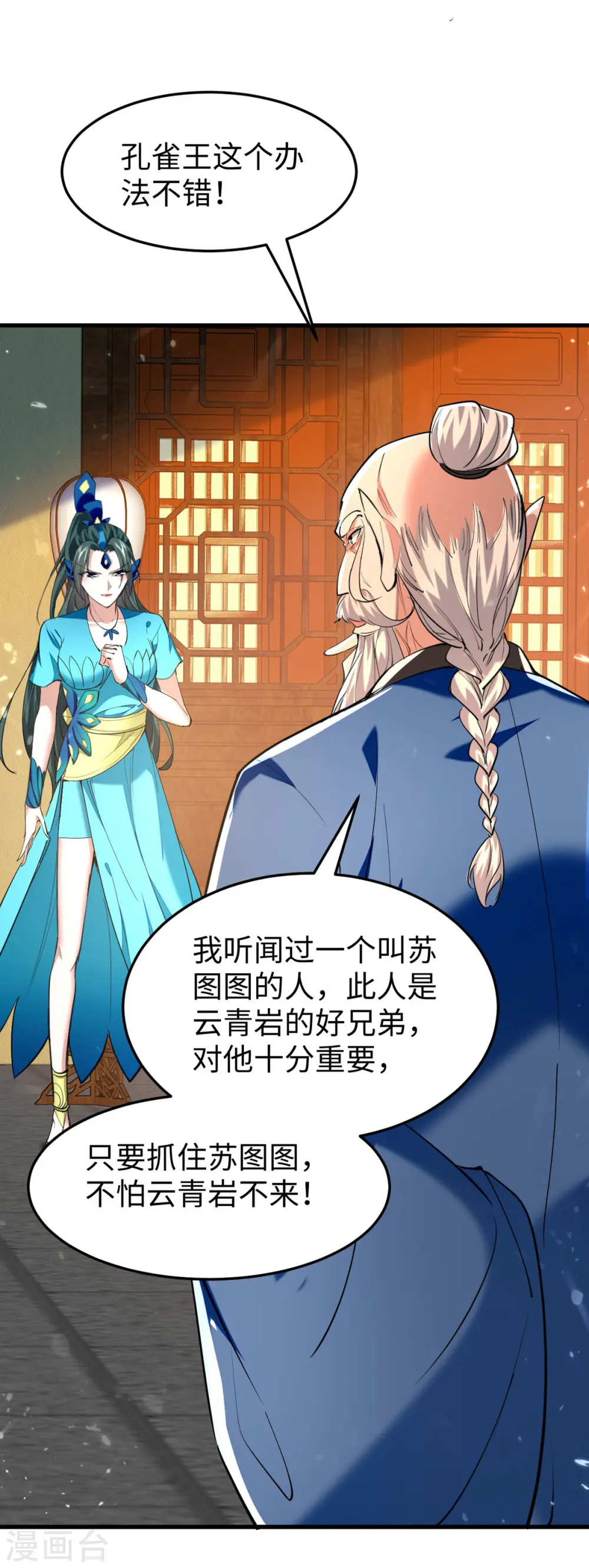 第323话 我们都被骗了 第28页