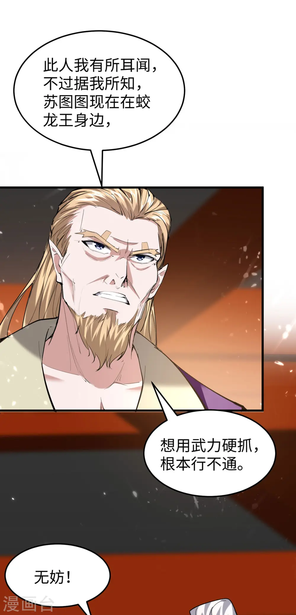 第323话 我们都被骗了 第29页