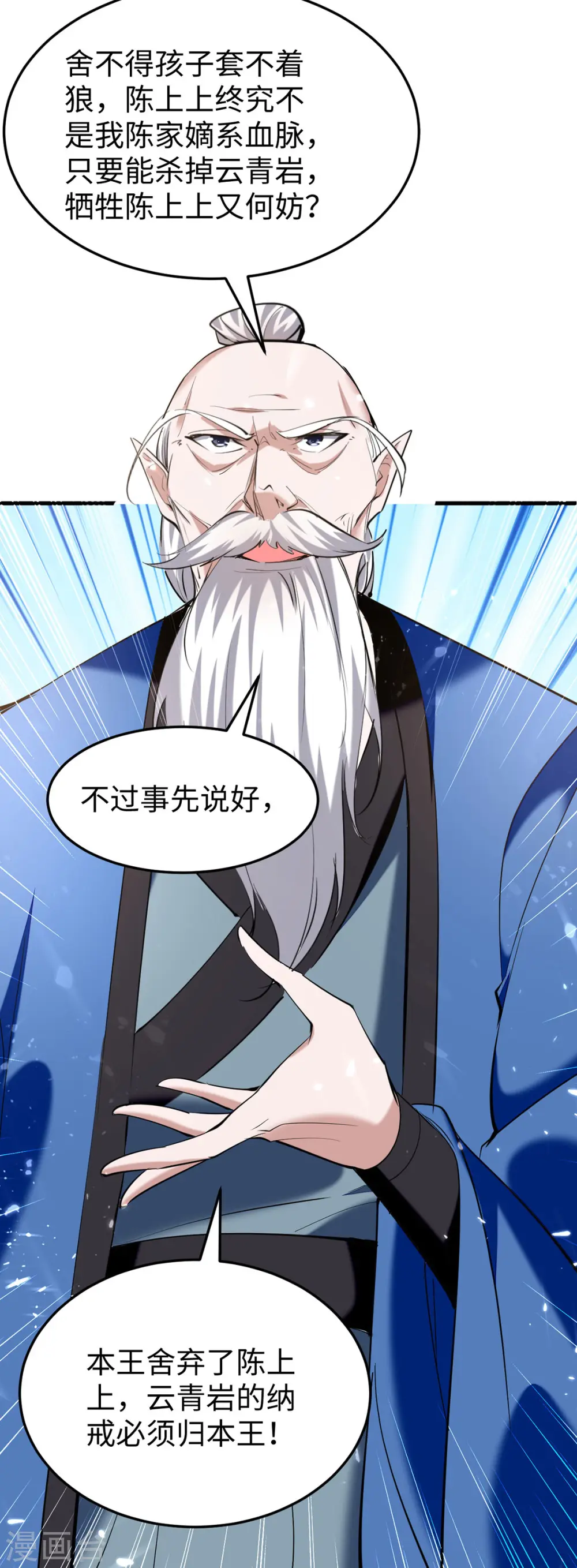 第324话 爷孙反目 第2页