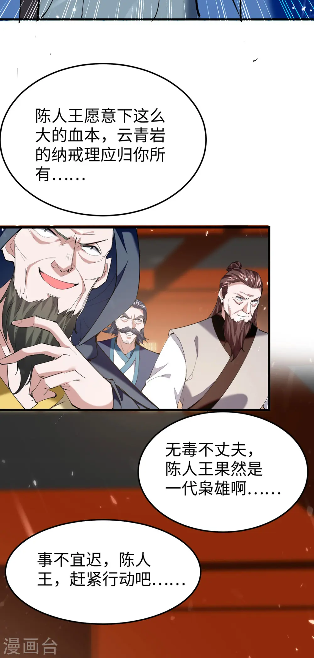 第324话 爷孙反目 第3页