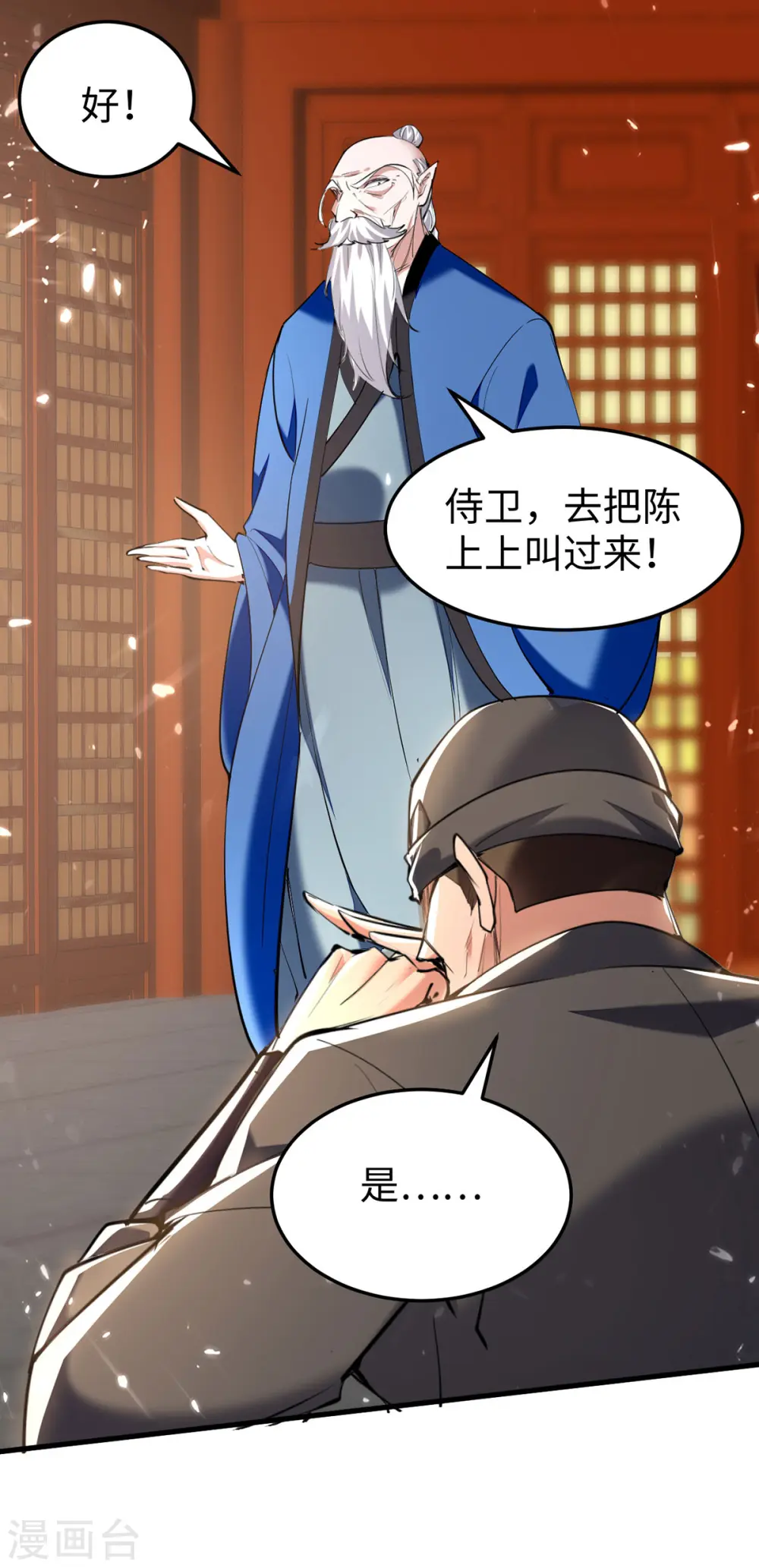 第324话 爷孙反目 第4页