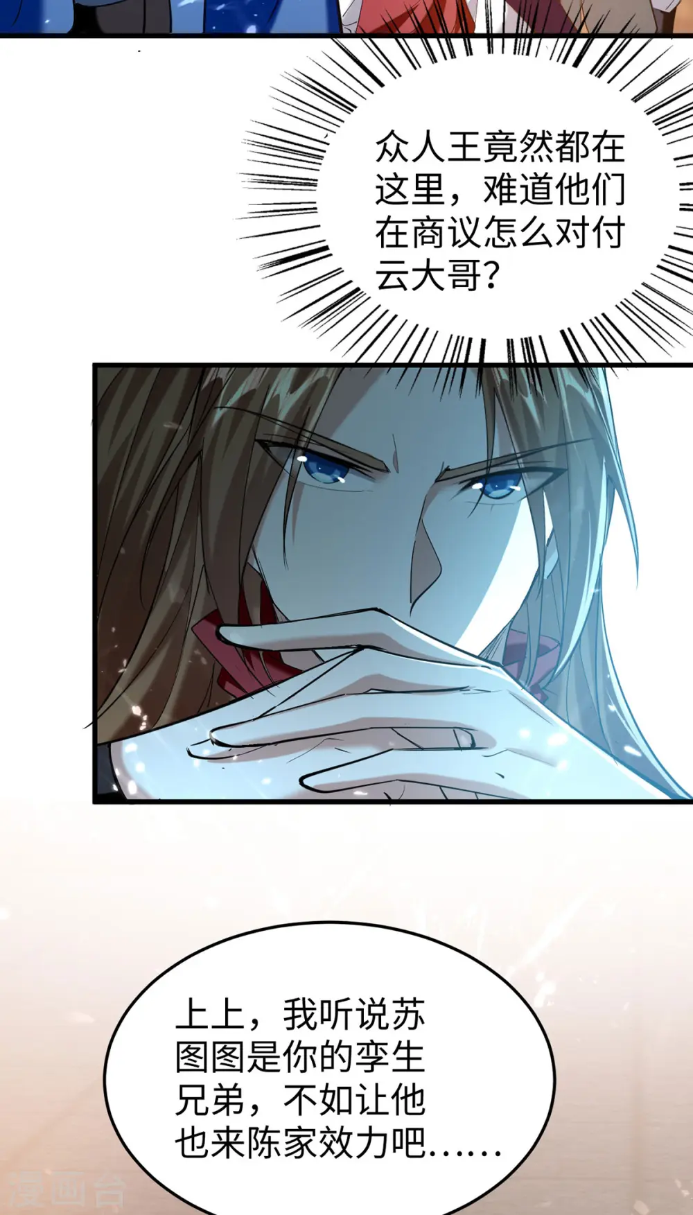 第324话 爷孙反目 第6页