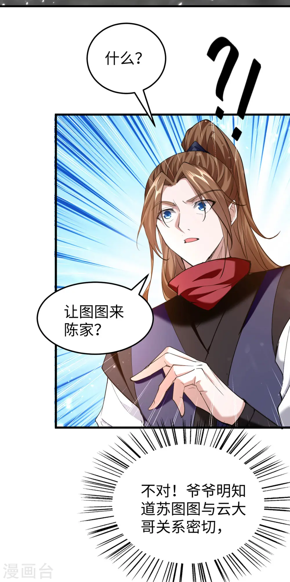 第324话 爷孙反目 第8页