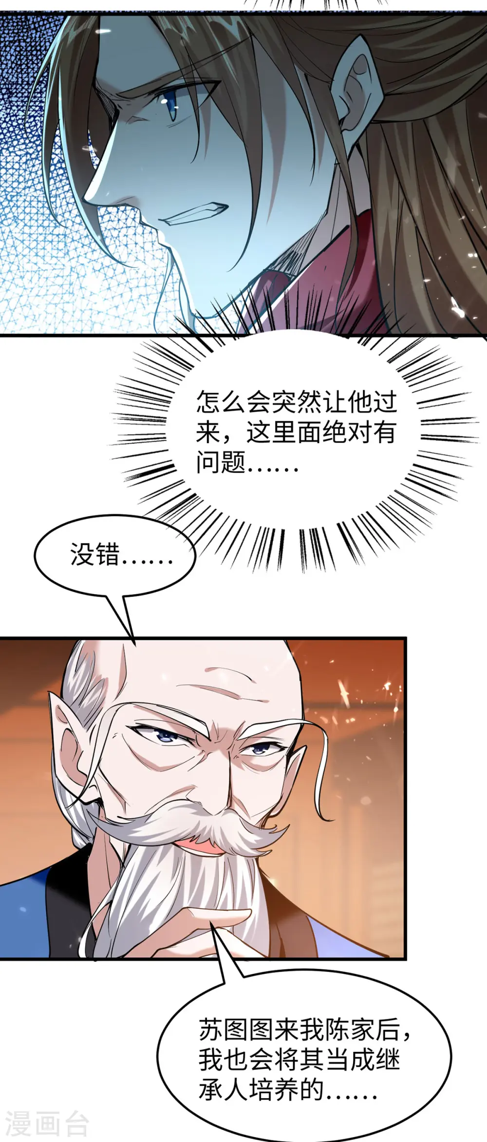 第324话 爷孙反目 第9页