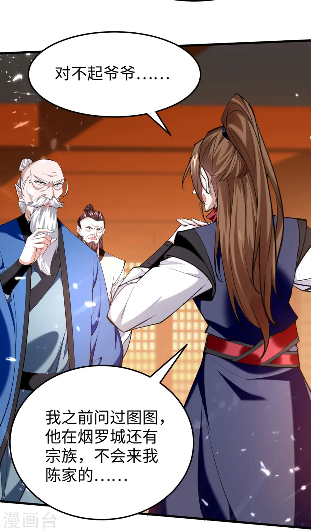 第324话 爷孙反目 第10页