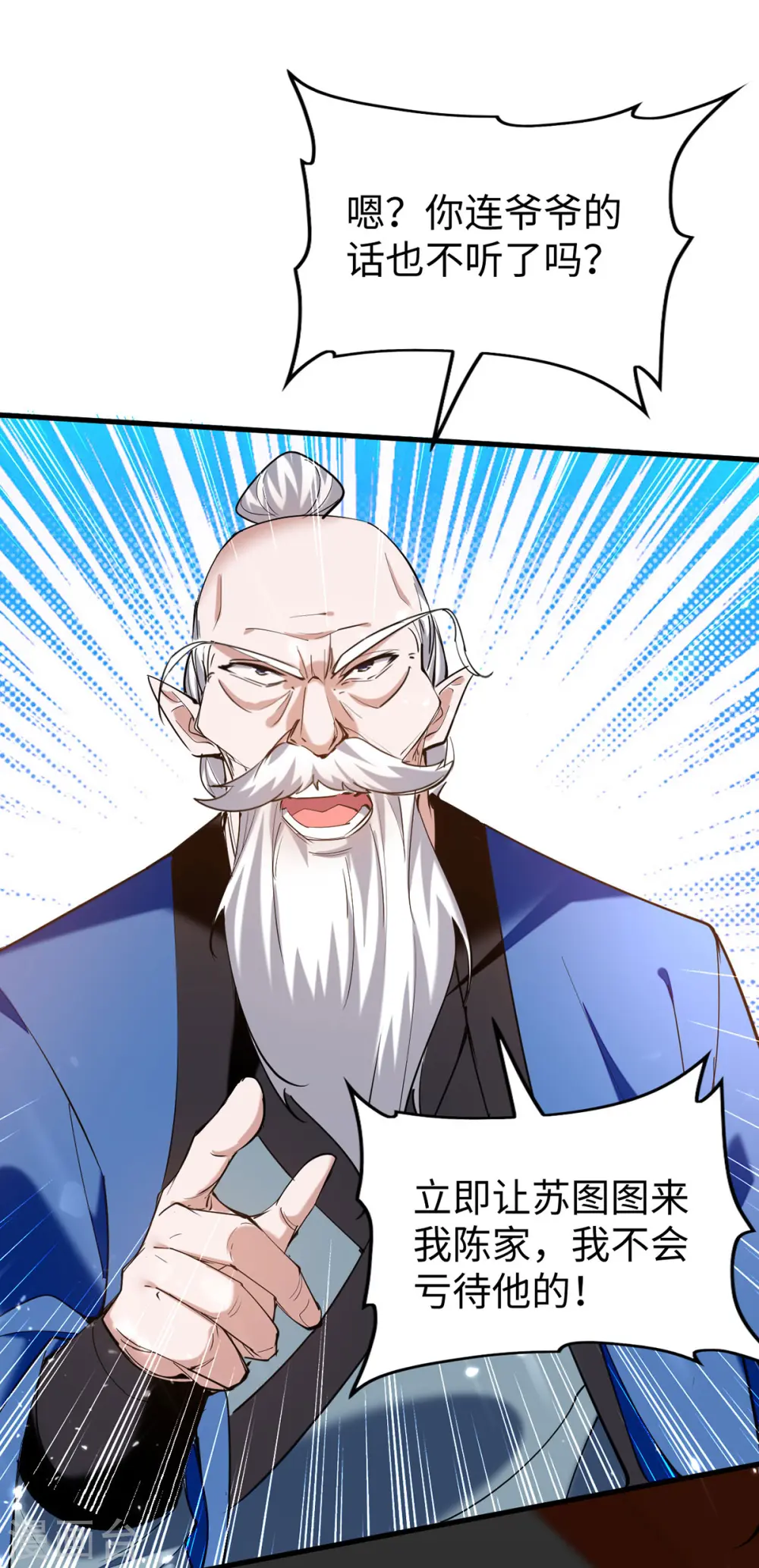 第324话 爷孙反目 第11页