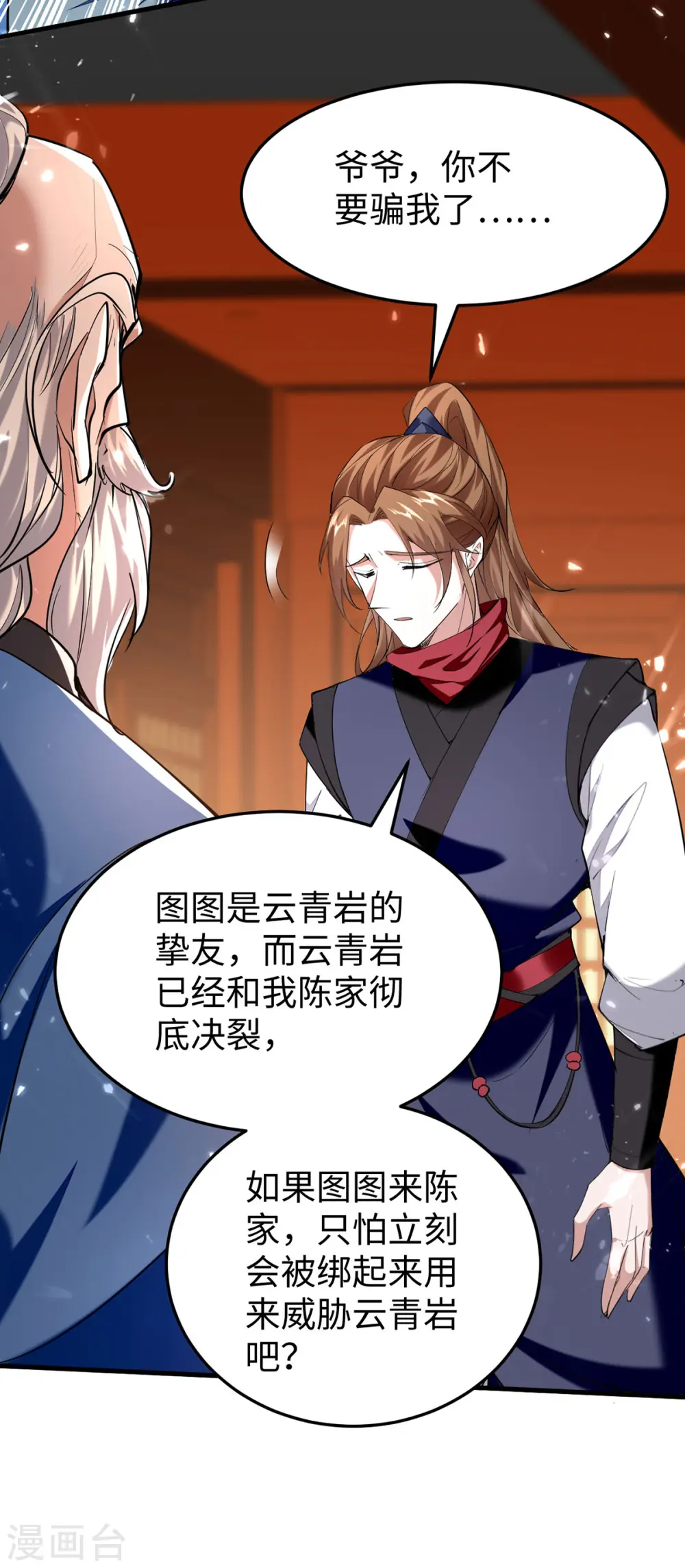 第324话 爷孙反目 第12页