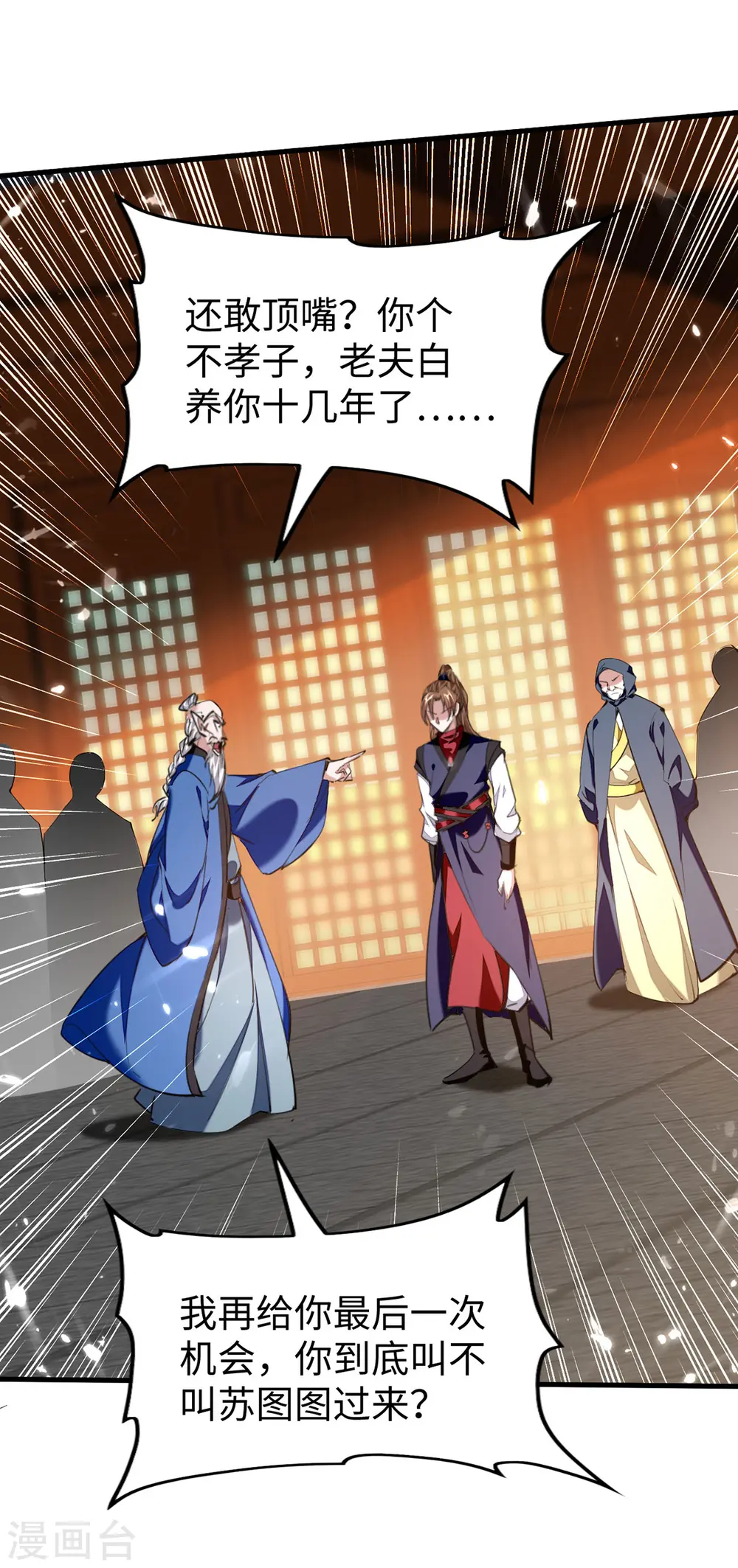 第324话 爷孙反目 第13页