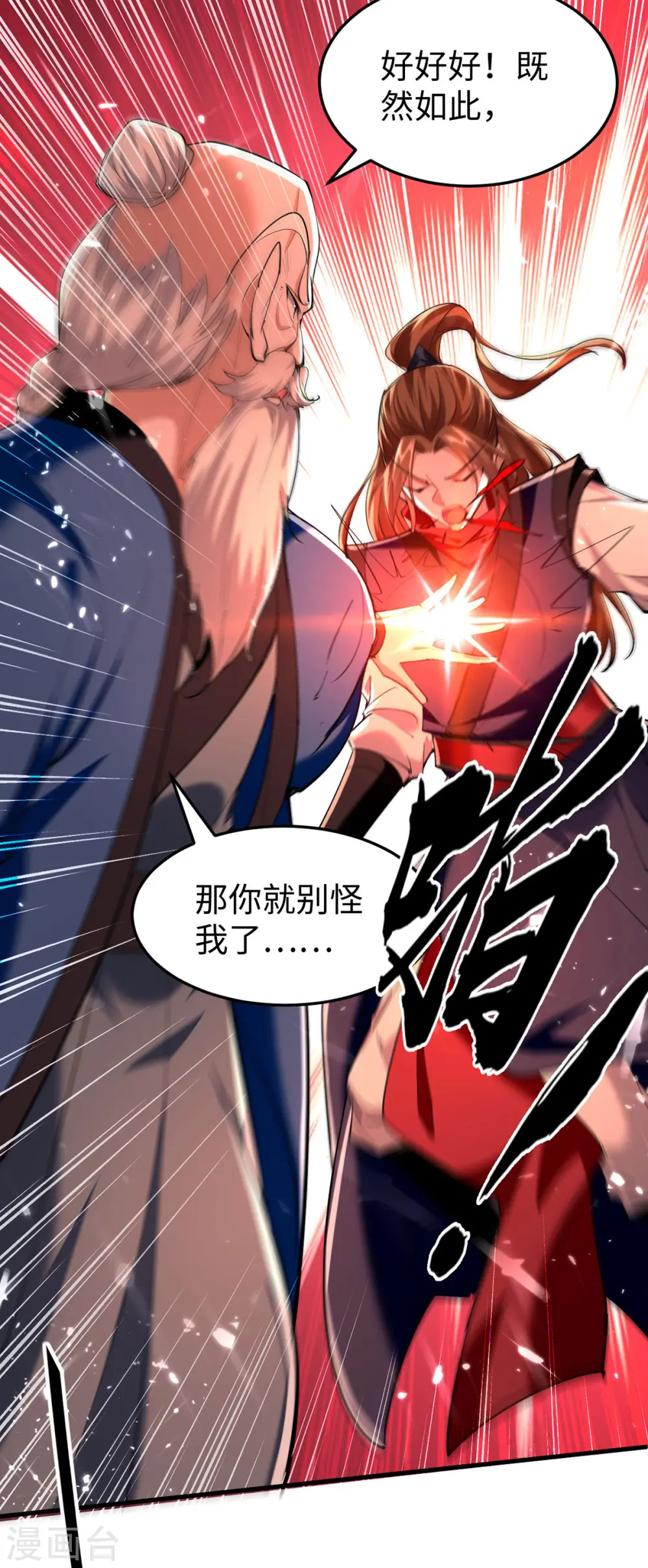 第324话 爷孙反目 第15页