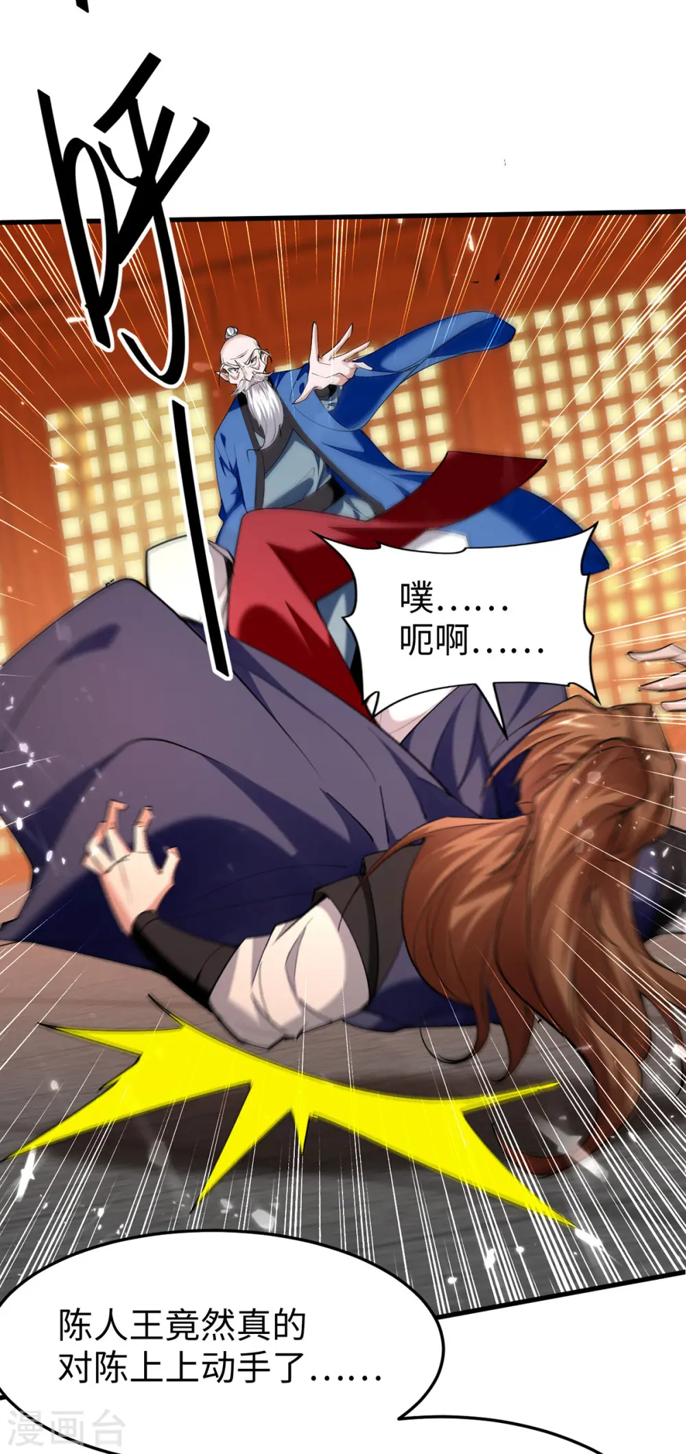第324话 爷孙反目 第16页