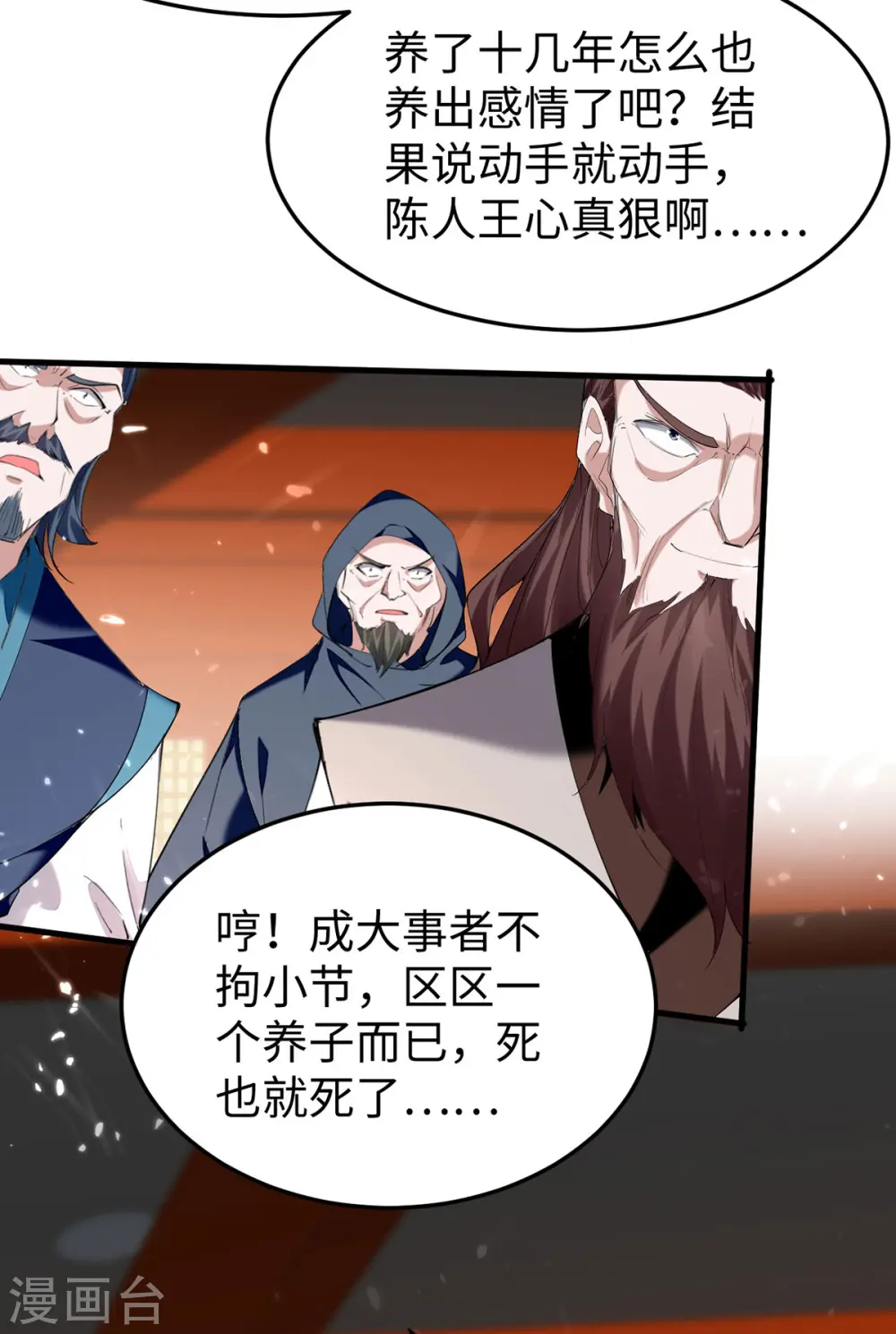 第324话 爷孙反目 第17页