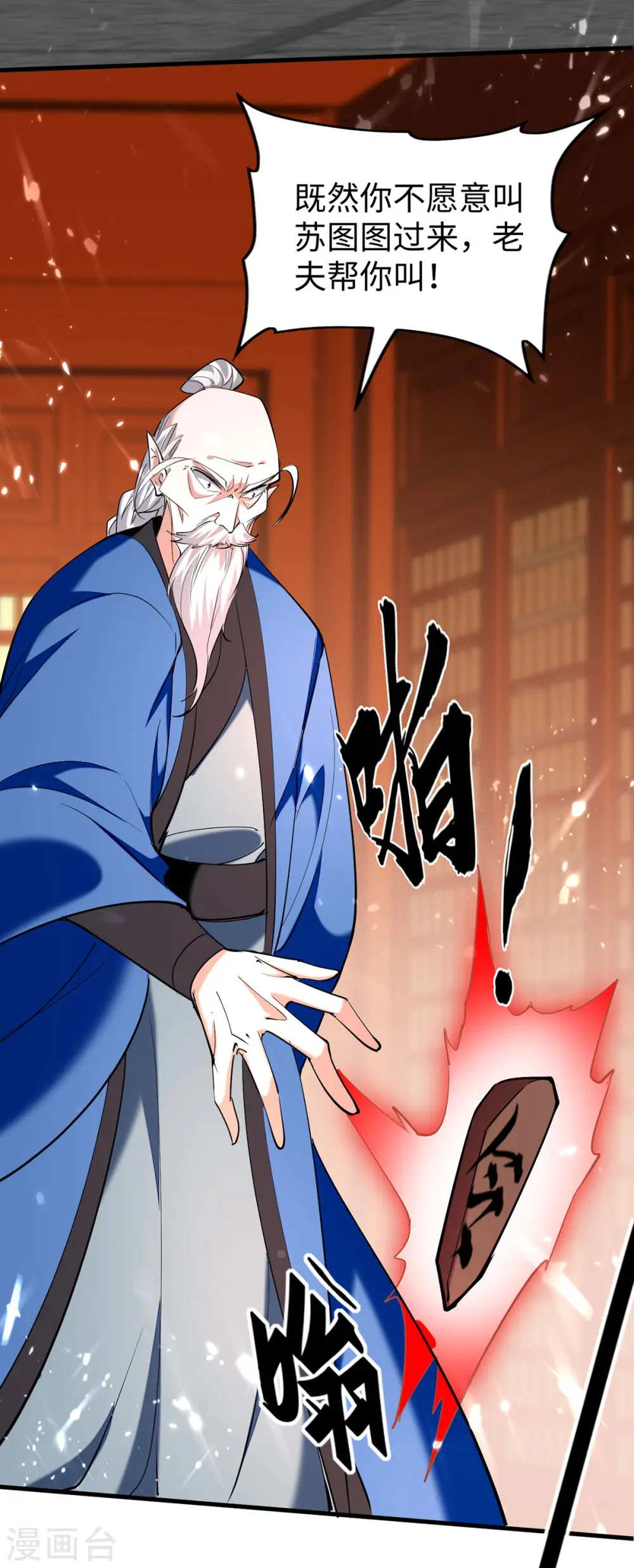 第324话 爷孙反目 第19页