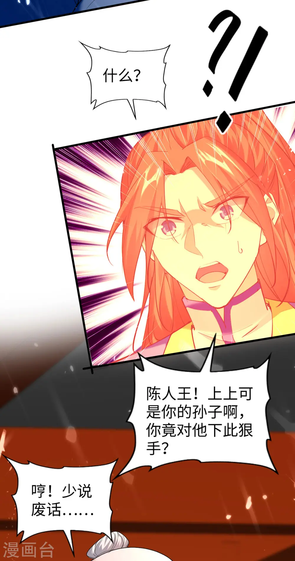 第324话 爷孙反目 第23页