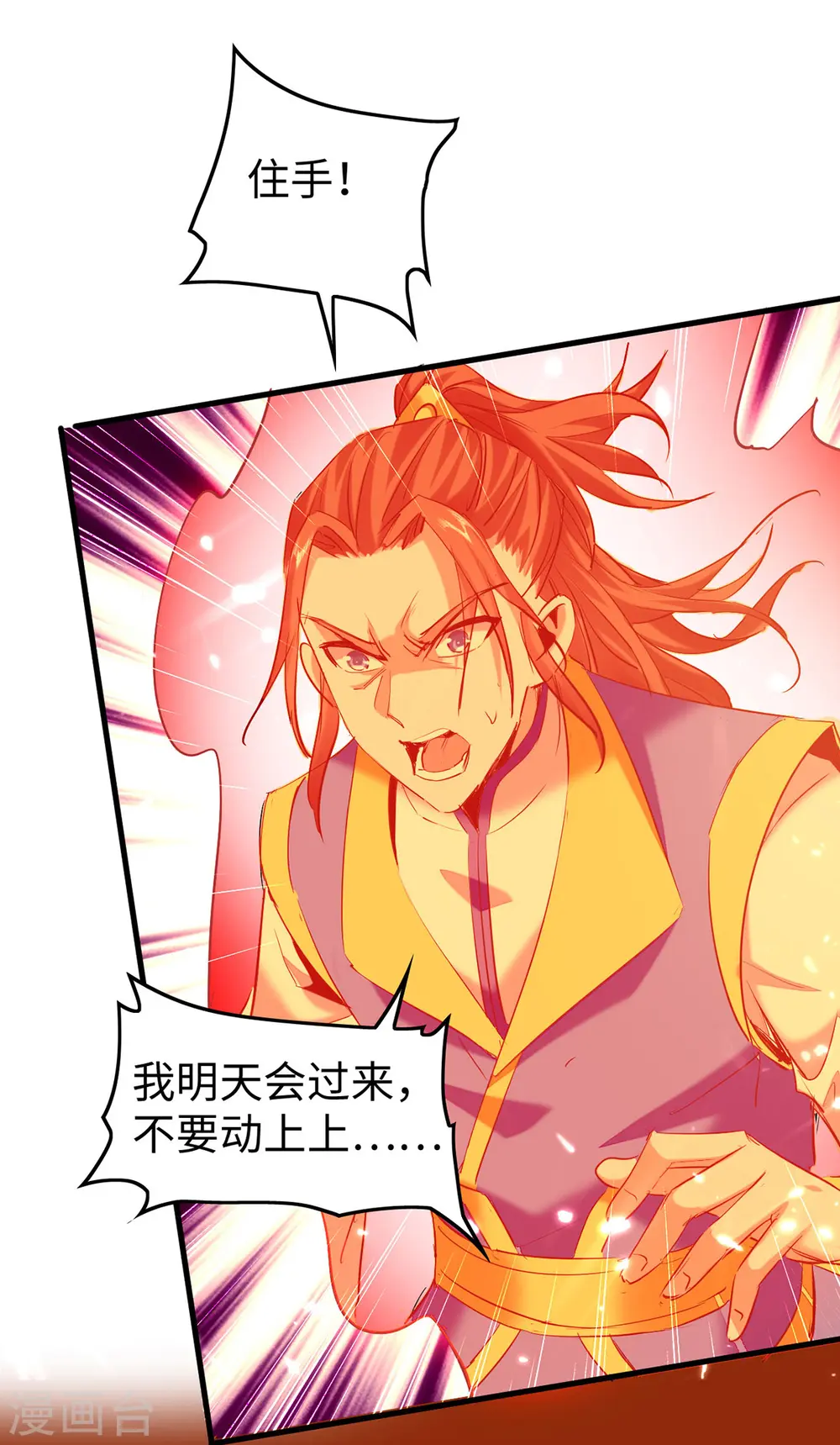 第324话 爷孙反目 第28页