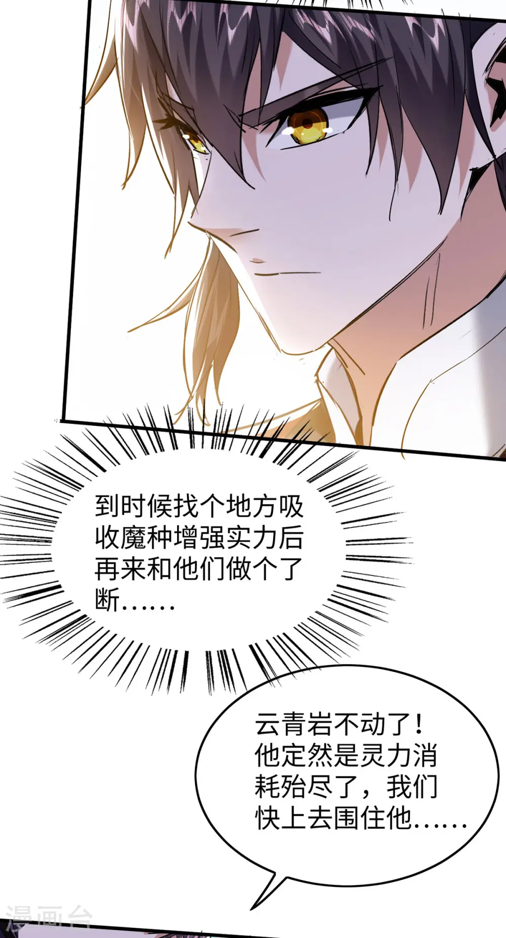 第322话 震慑 第8页