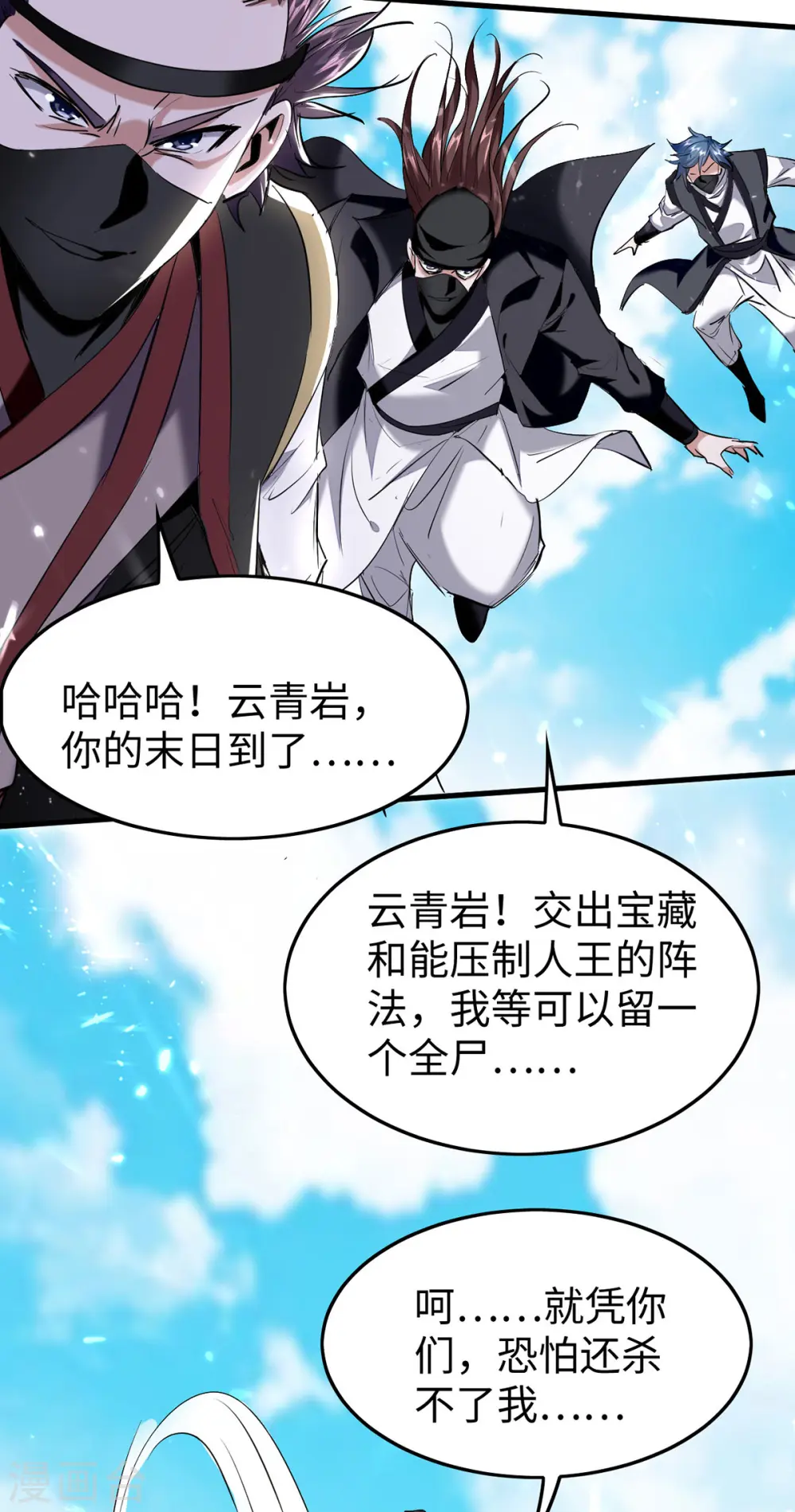 第322话 震慑 第9页