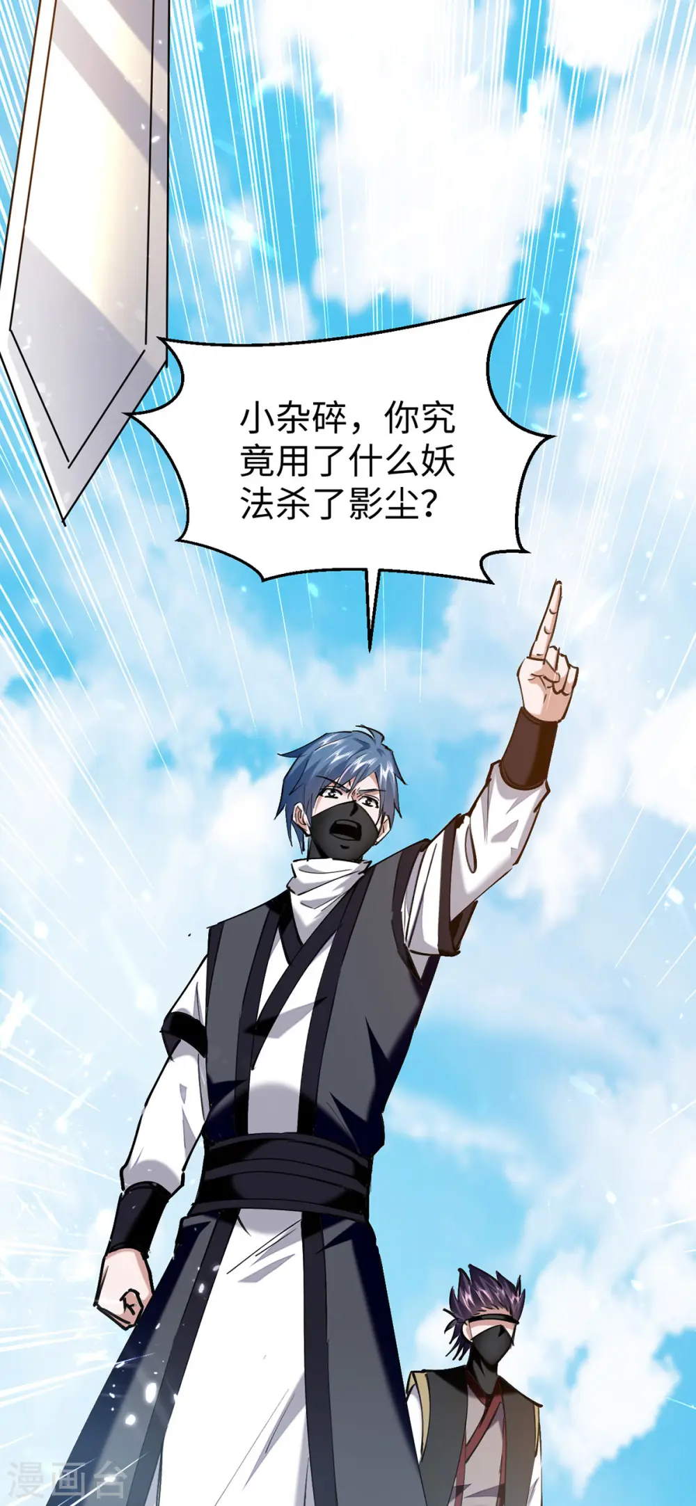 第322话 震慑 第23页