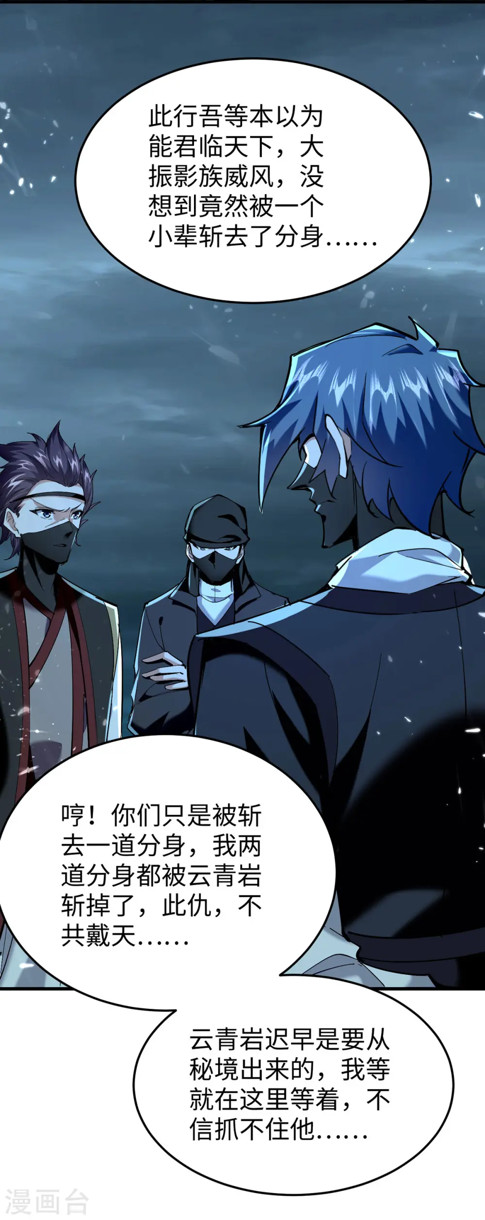 第321话 斩天剑出世 第2页