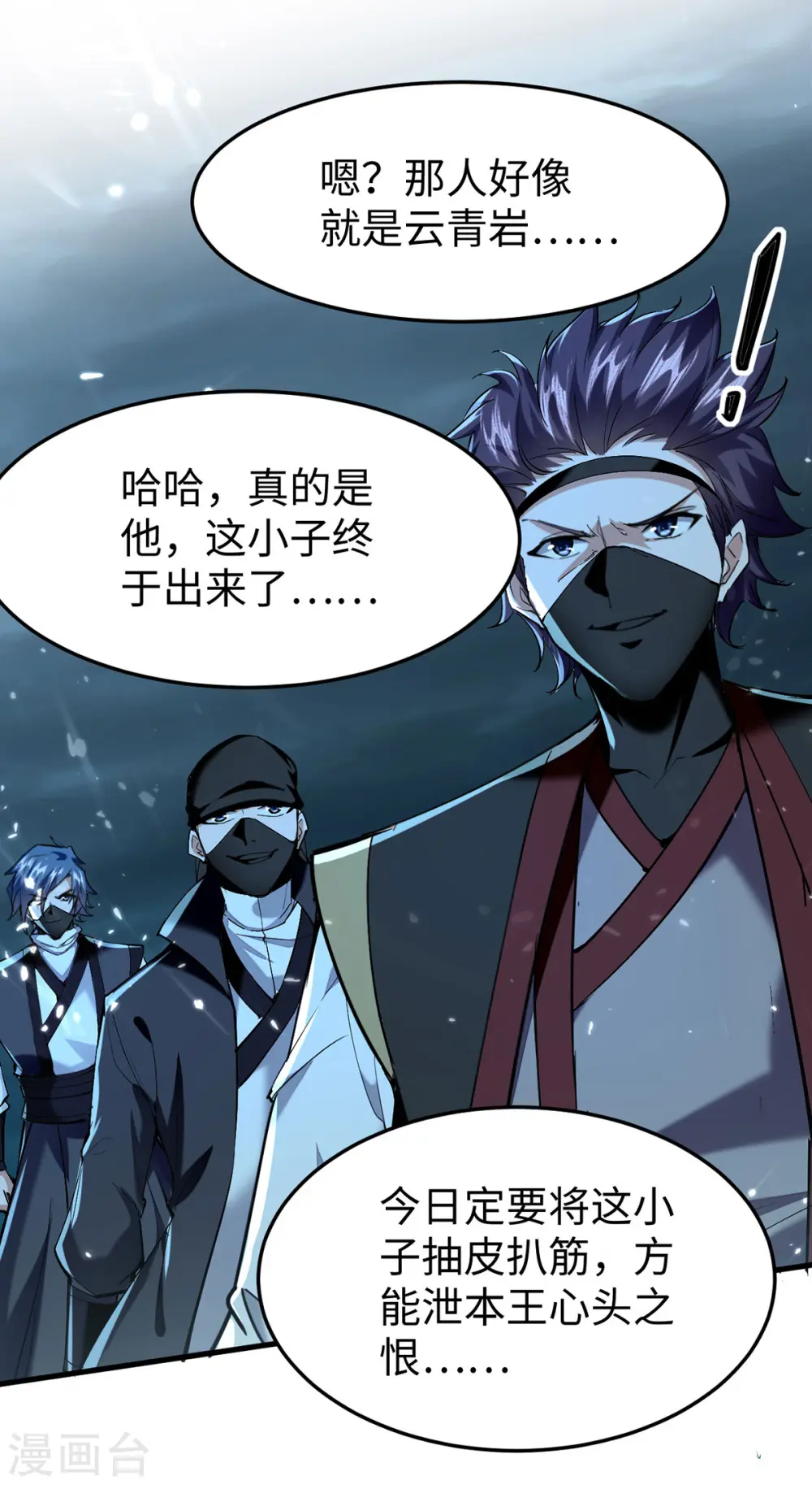 第321话 斩天剑出世 第4页