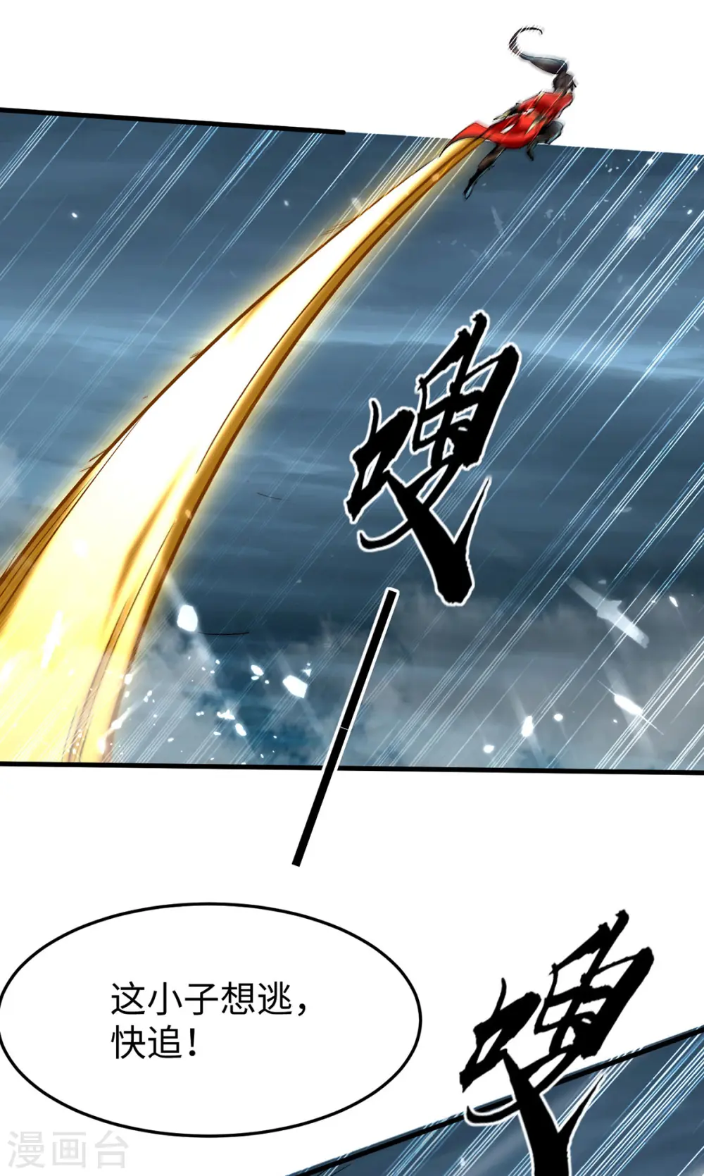 第321话 斩天剑出世 第6页