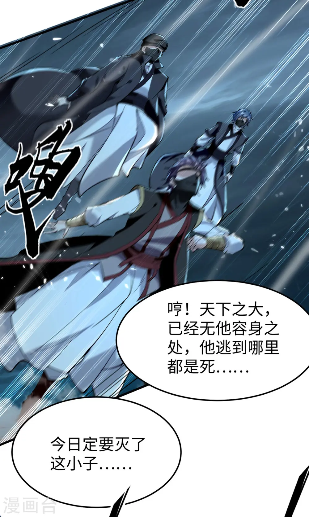 第321话 斩天剑出世 第7页